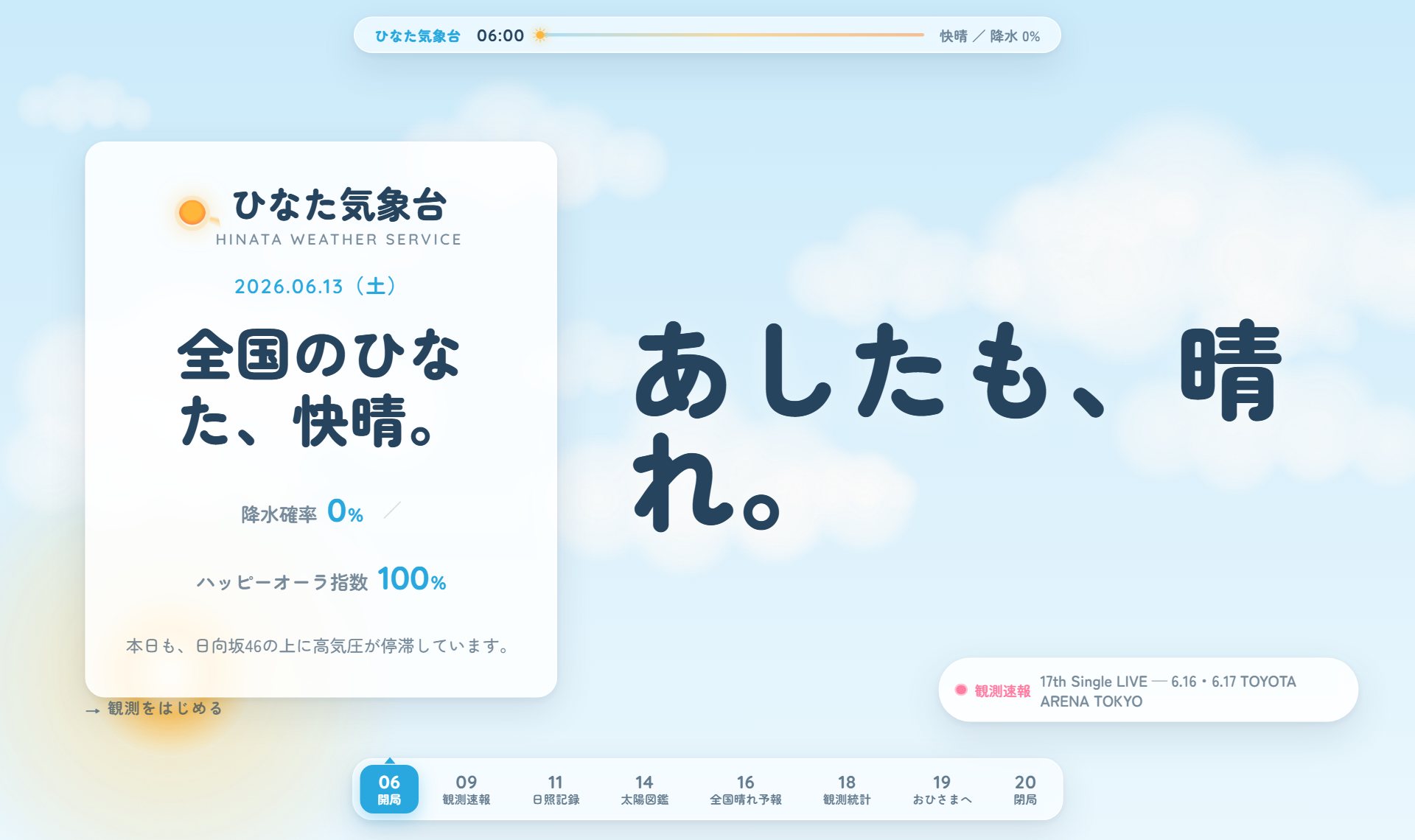 ひなた気象台 プロモーションサイトのスクリーンショット