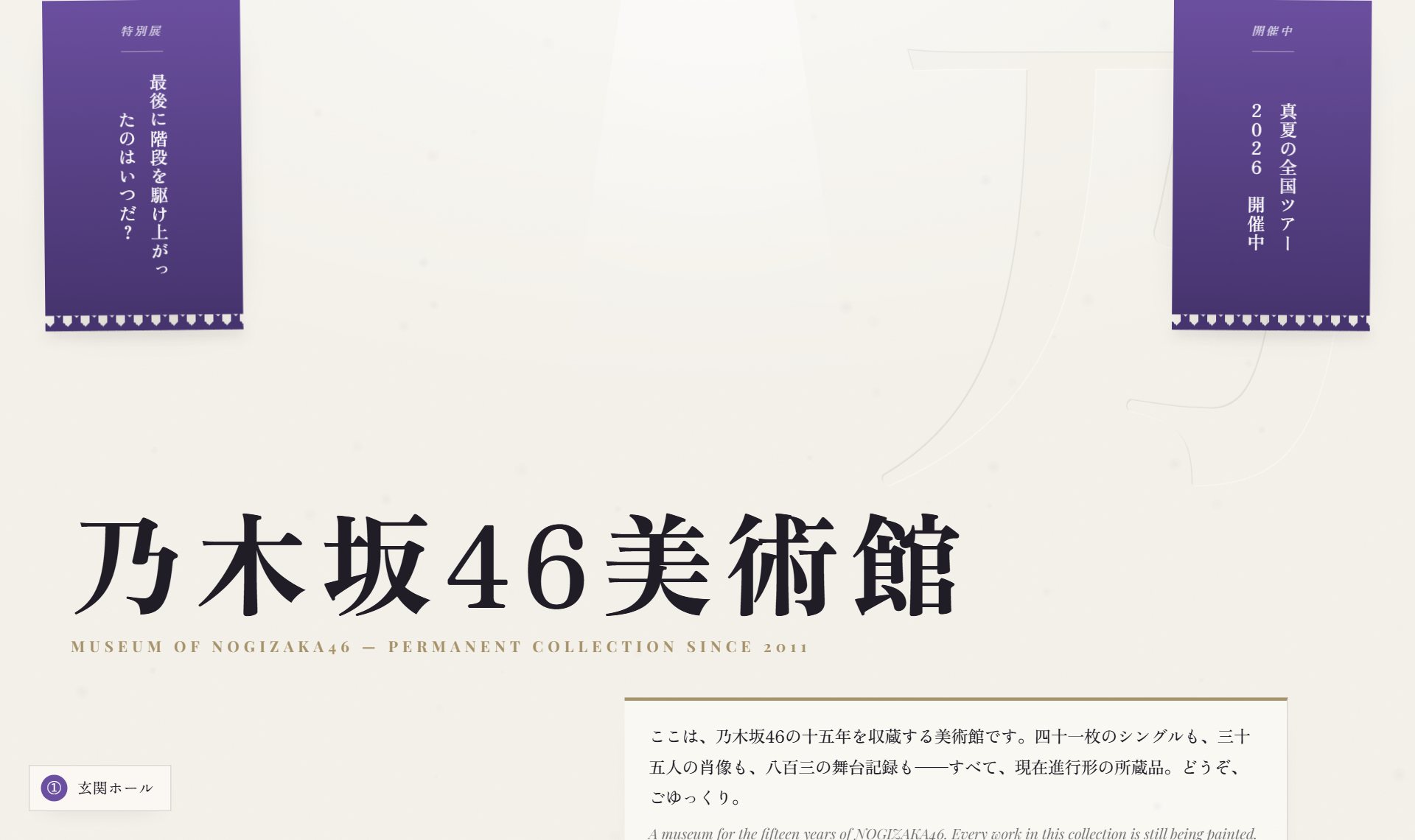 乃木坂46美術館 プロモーションサイトのスクリーンショット